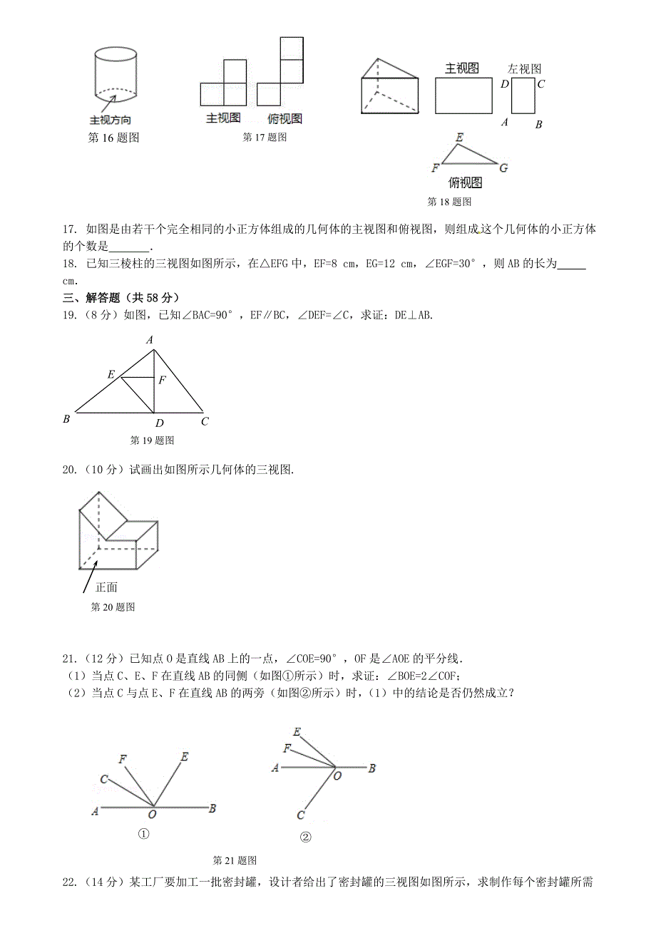 2016中考数学复习第五章空间几何体及相交线与平行线综合测试题_第3页