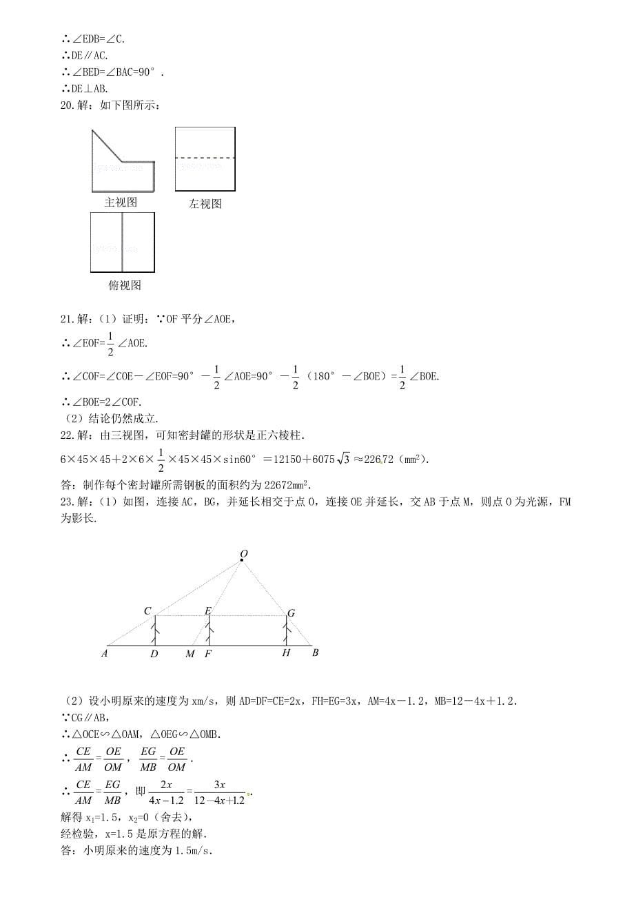 2016中考数学复习第五章空间几何体及相交线与平行线综合测试题_第5页