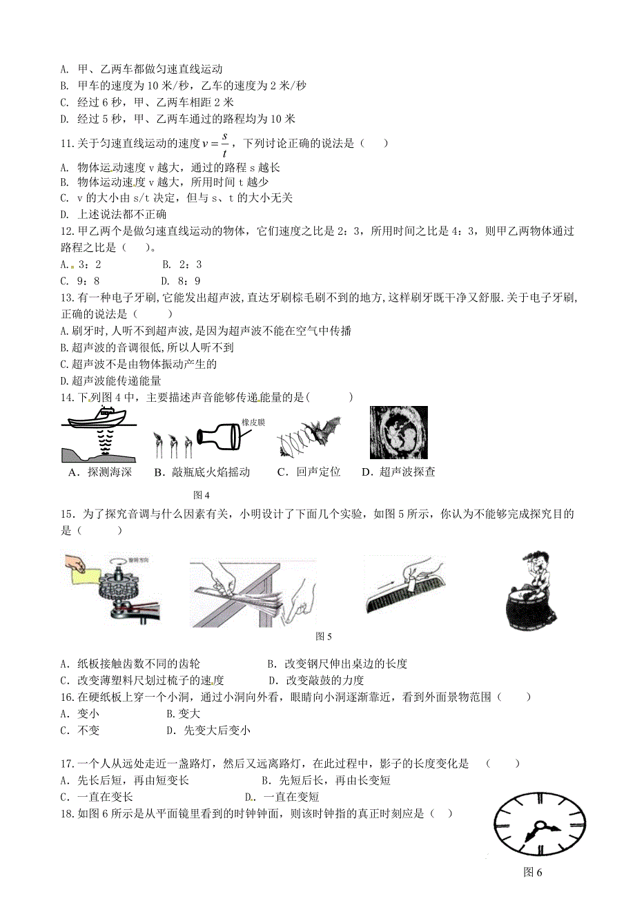 广西钦州市钦州港经济技术开发区中学2015-2016学年八年级物理上学期期中试题 新人教版_第2页