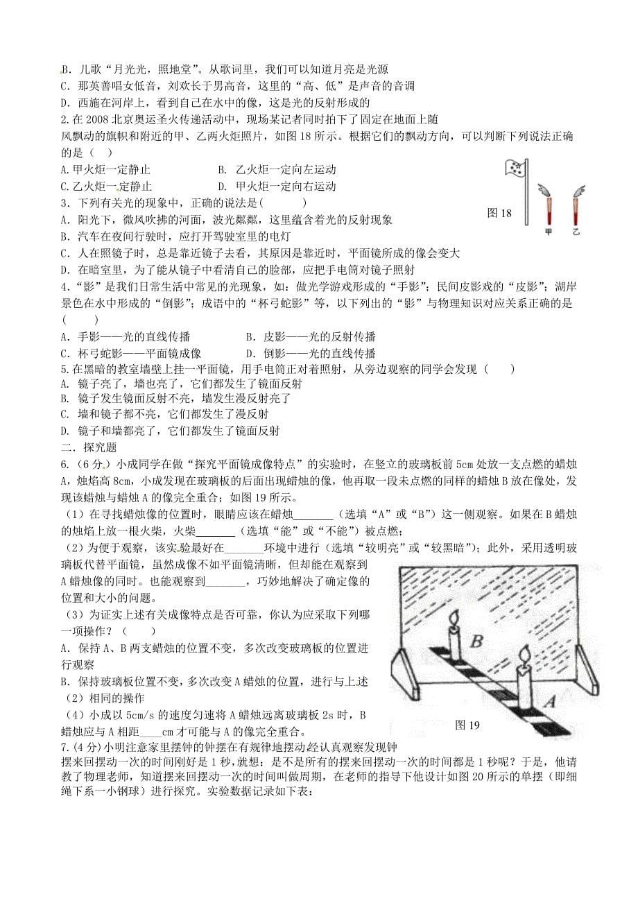 广西钦州市钦州港经济技术开发区中学2015-2016学年八年级物理上学期期中试题 新人教版_第5页