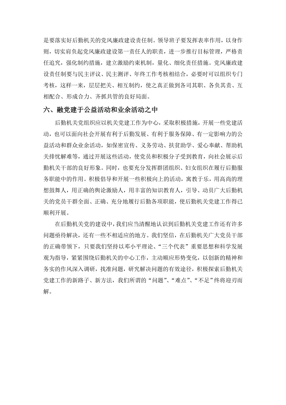 加强后勤机关党建工作的几点思考_第3页