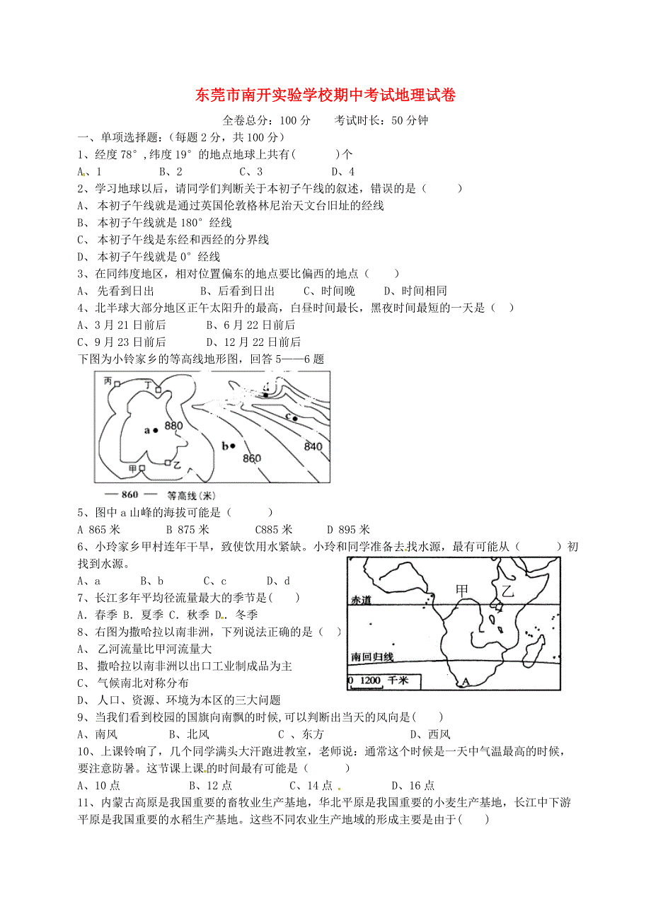 广东省东莞市南开实验学校2014-2015学年八年级地理下学期期中试题 新人教版_第1页