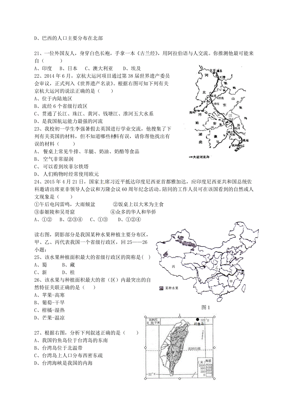 广东省东莞市南开实验学校2014-2015学年八年级地理下学期期中试题 新人教版_第3页