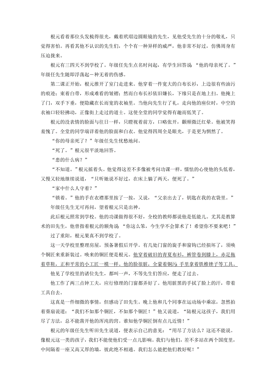 （江苏专用）2018版高考语文二轮复习 考前三个月 第一章 核心题点精练 专题三 文学类文本阅读 精练十 赏析表达技巧_第2页