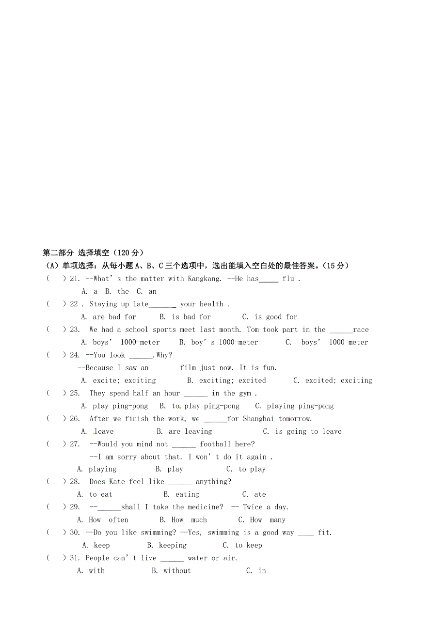 福建省惠安东周中学2015-2016学年八年级英语上学期期中试题 人教新目标版_第2页