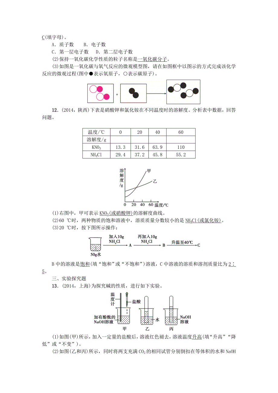 甘肃省2016中考化学综合训练一_第3页