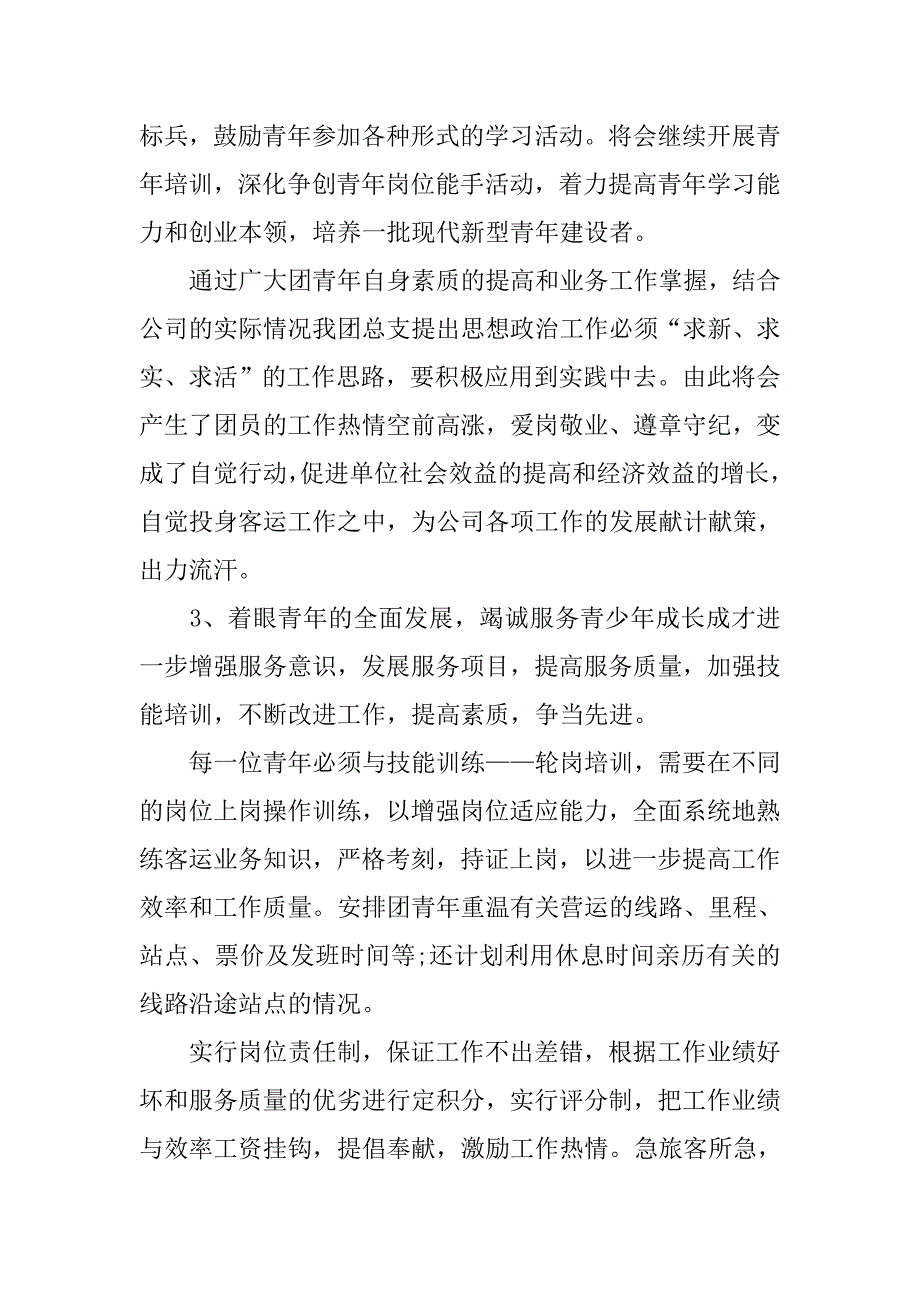 企业团委工作计划范文精选.doc_第3页