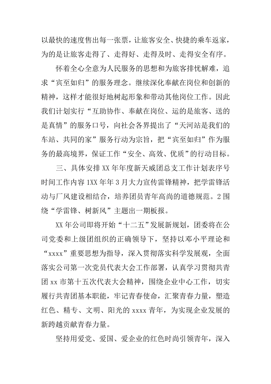 企业团委工作计划范文精选.doc_第4页
