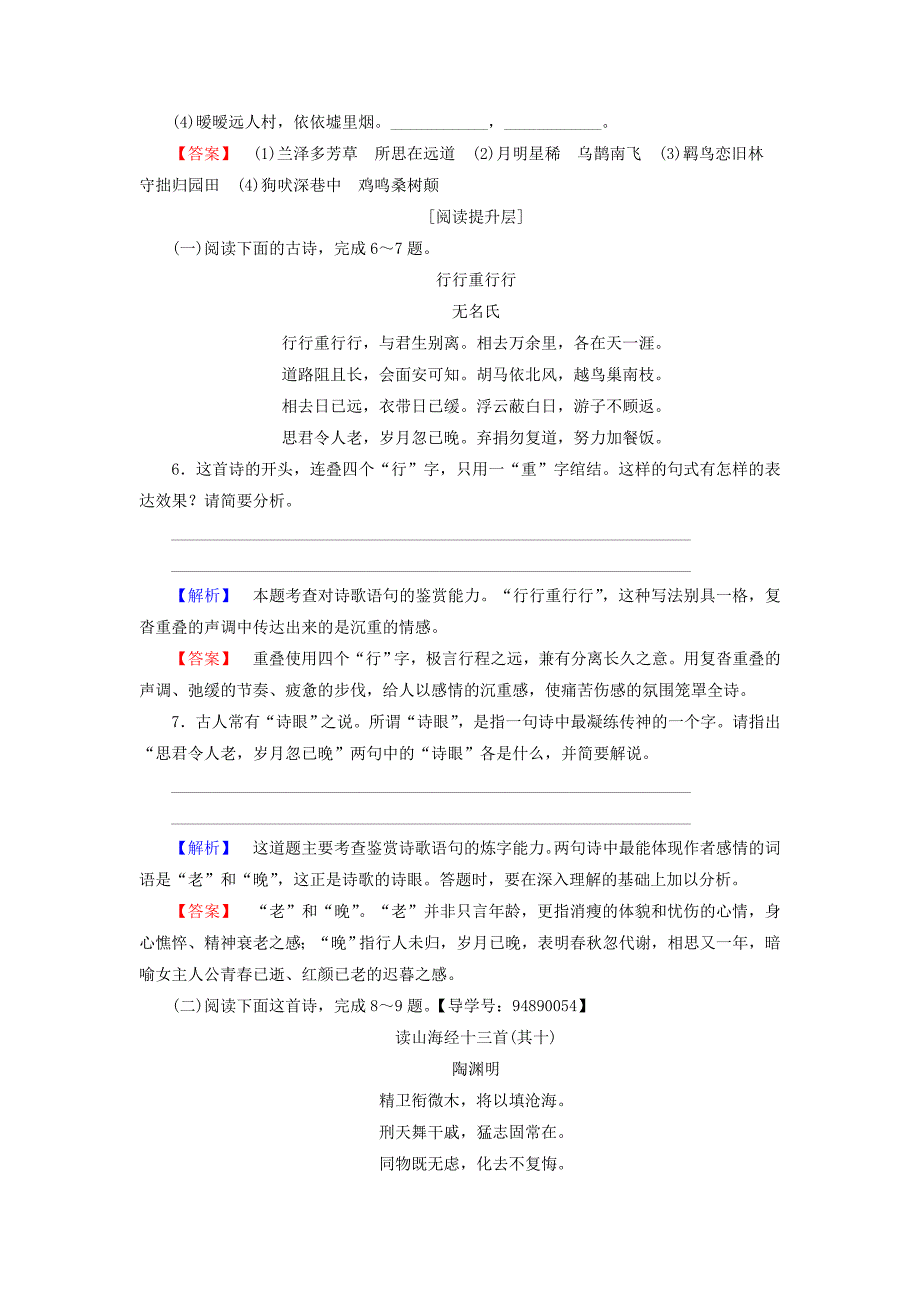 2016-2017学年高中语文第2单元7诗三首学业分层测评新人教版必修_第2页