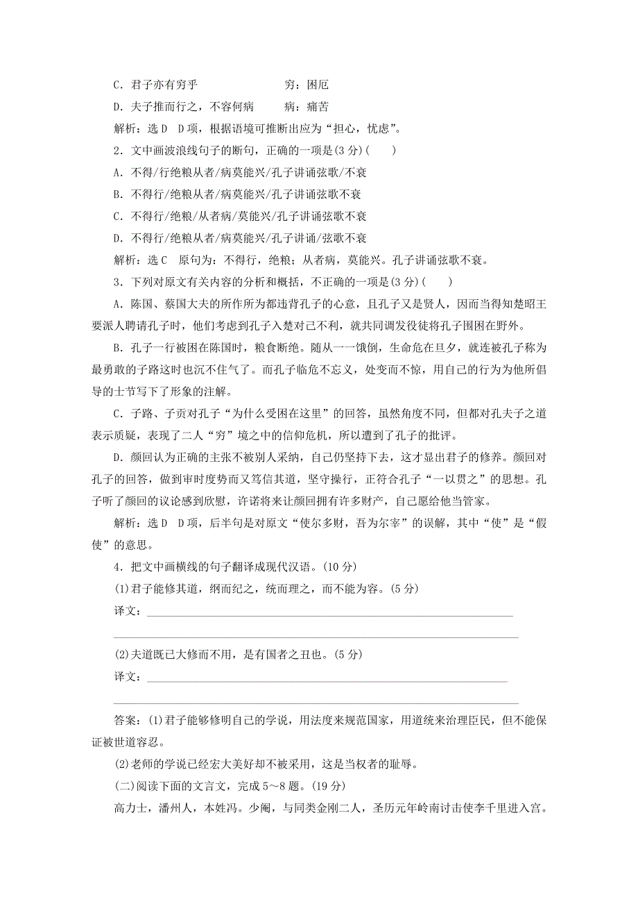 2017-2018学年高中语文 散文之部 第六单元 单元质量检测（六）（b卷 能力素养提升）新人教版选修《中国古代诗歌散文欣赏》_第2页