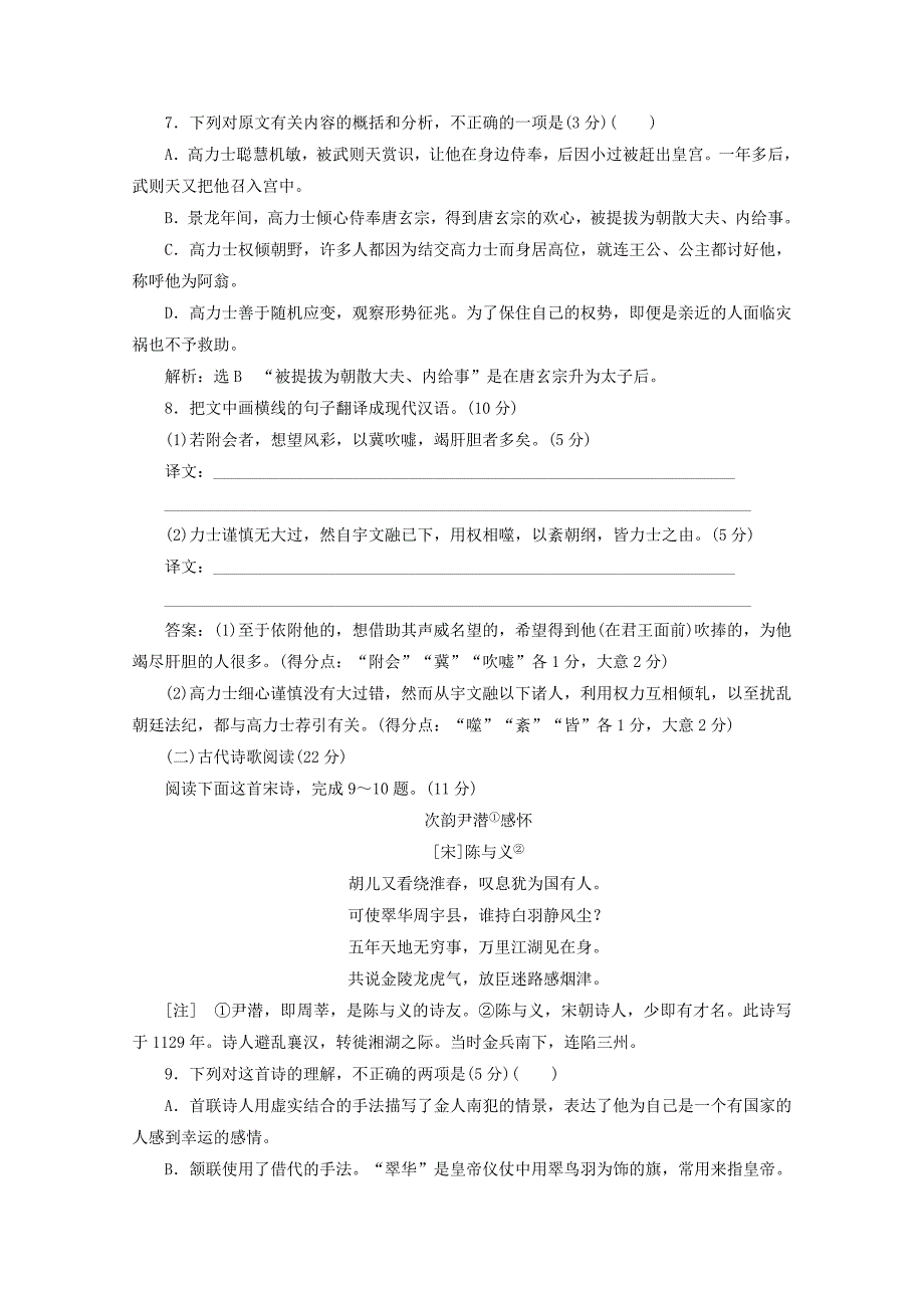 2017-2018学年高中语文 散文之部 第六单元 单元质量检测（六）（b卷 能力素养提升）新人教版选修《中国古代诗歌散文欣赏》_第4页