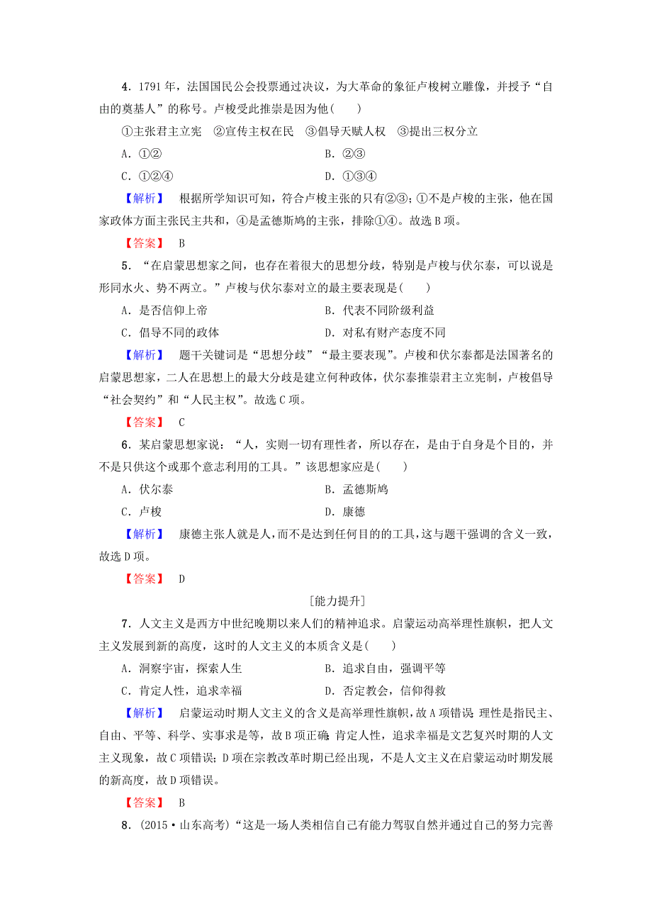 2016-2017学年高中历史 第6单元 西方人文精神的起源与发展 第18课 西方启蒙思想家的人文主义思想学业分层测评 北师大版必修3_第2页