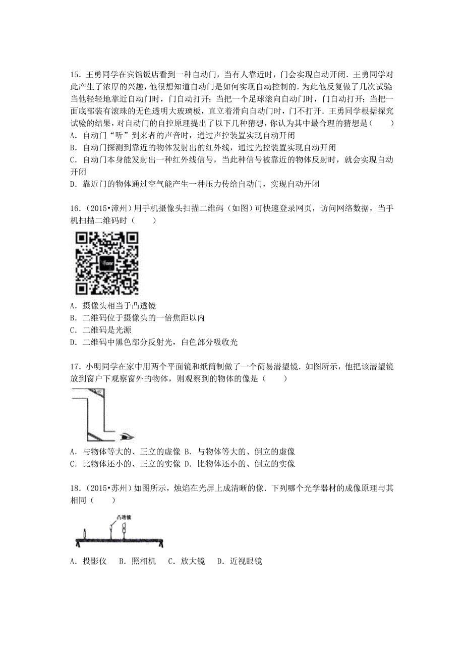 安徽省淮北市海孜矿业中学2015-2016学年八年级物理上学期12月月考试题（含解析) 新人教版_第5页