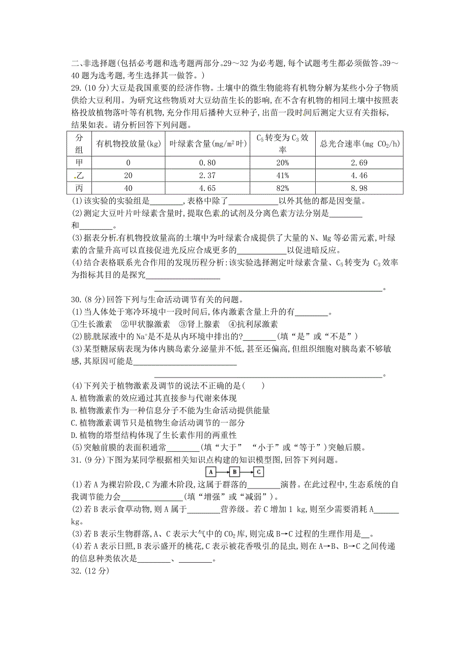 2016届高三生物二轮复习 专题七 现代生物科技 高考仿真模拟卷（无答案）_第2页