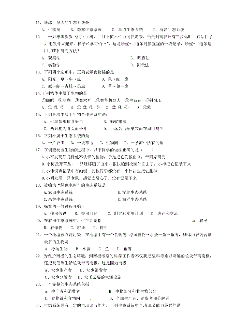 广东省东莞市寮步信义学校2015-2016学年七年级生物上学期第一次月考试题 新人教版_第2页