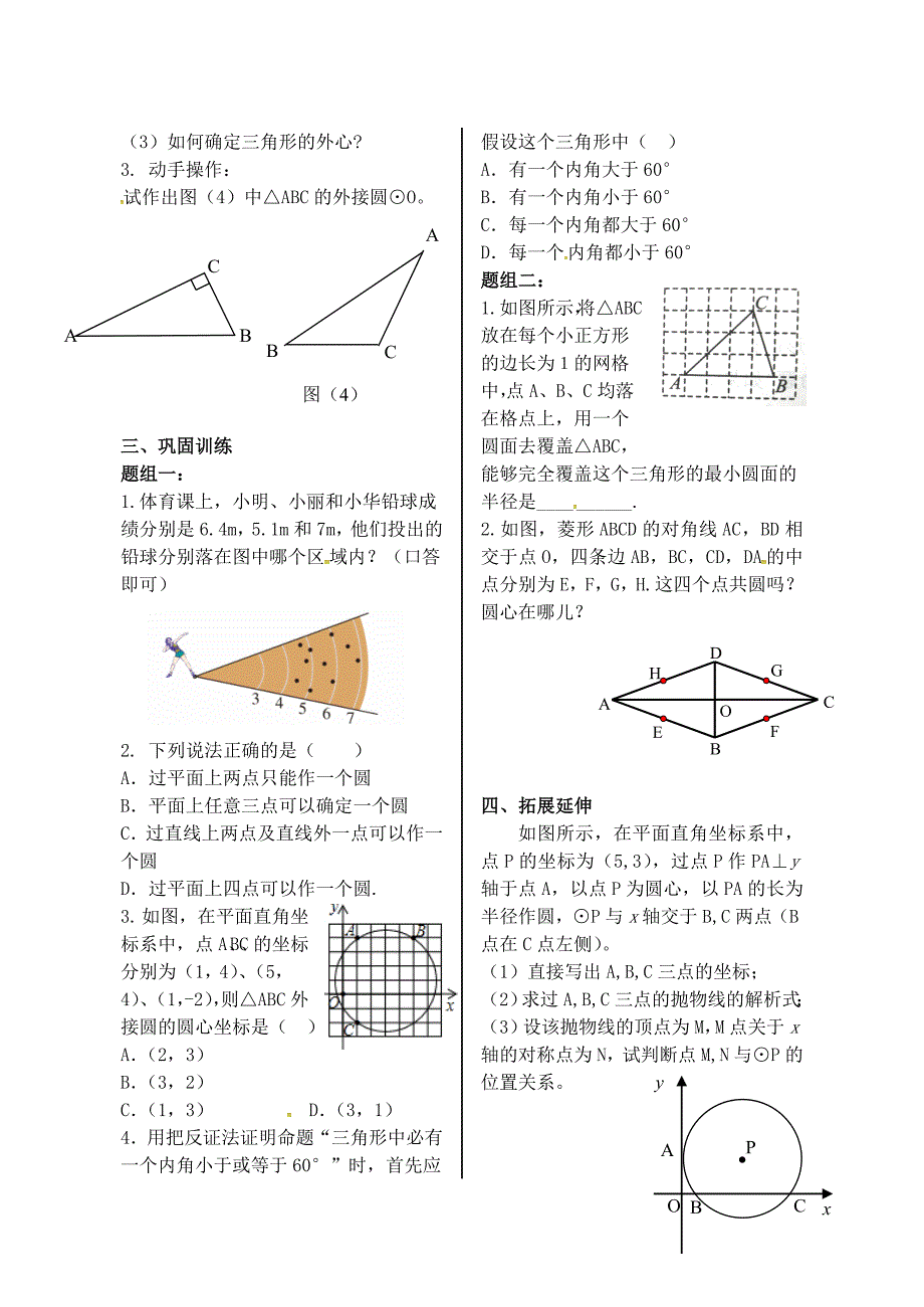 九年级数学上册 第24章 圆 24.2 点和圆、直线和圆的位置关系 24.2.1 点和圆的位置关系学案（新版）新人教版_第2页