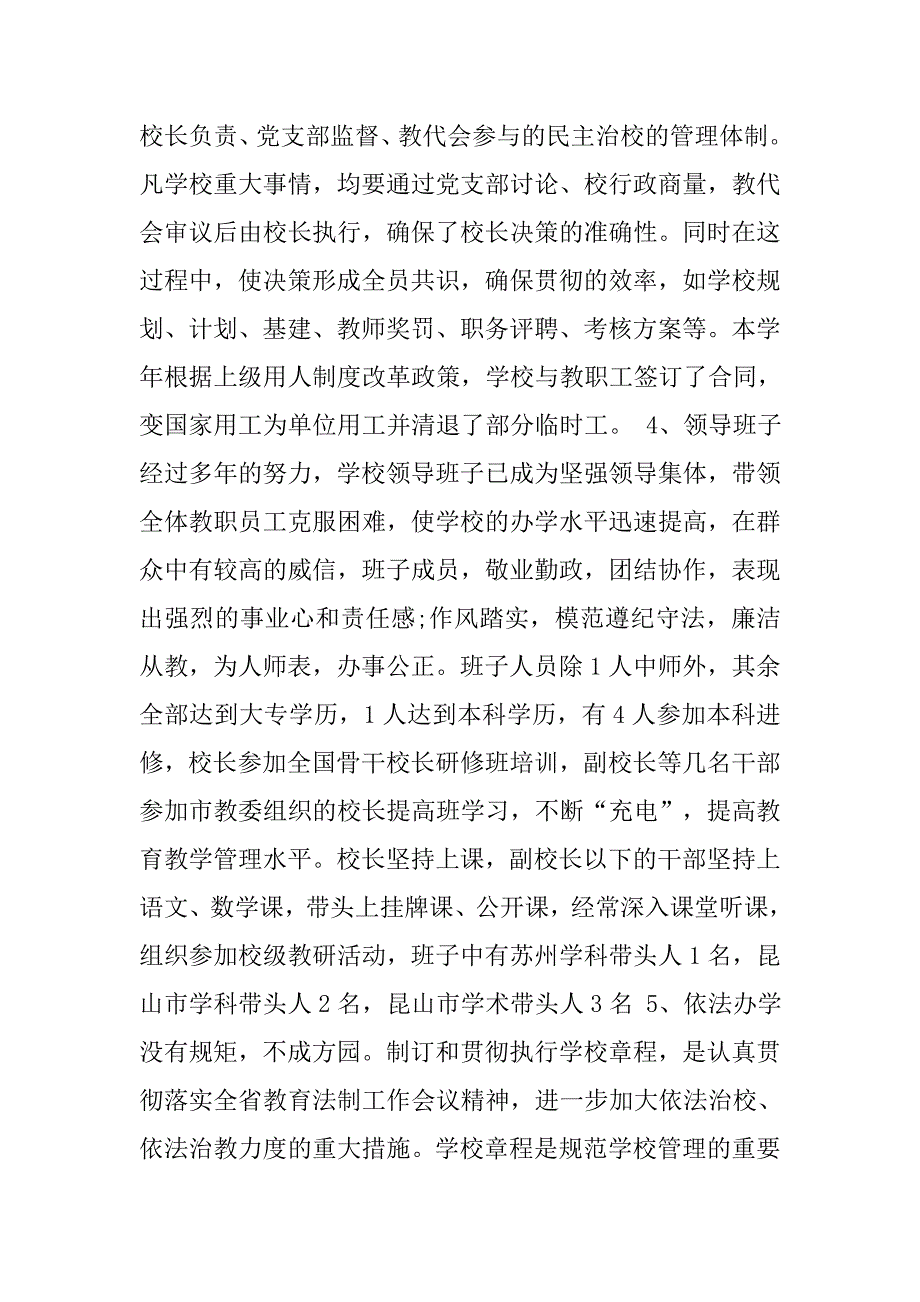 中学校长述职报告(19).doc_第3页