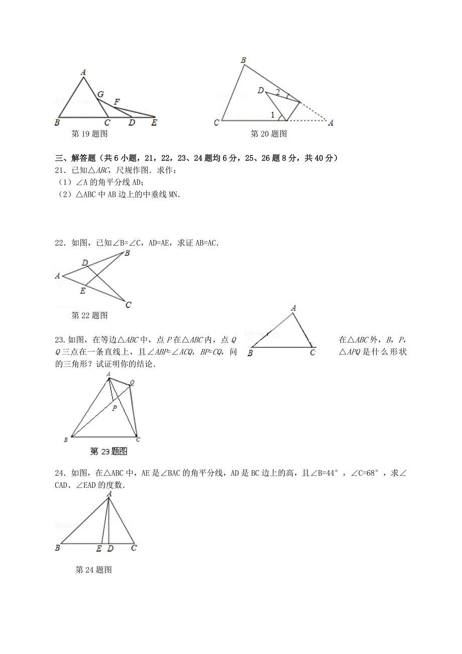 浙江省嘉兴市高新学校等七校2015-2016学年八年级数学10月联考试题 浙教版_第3页