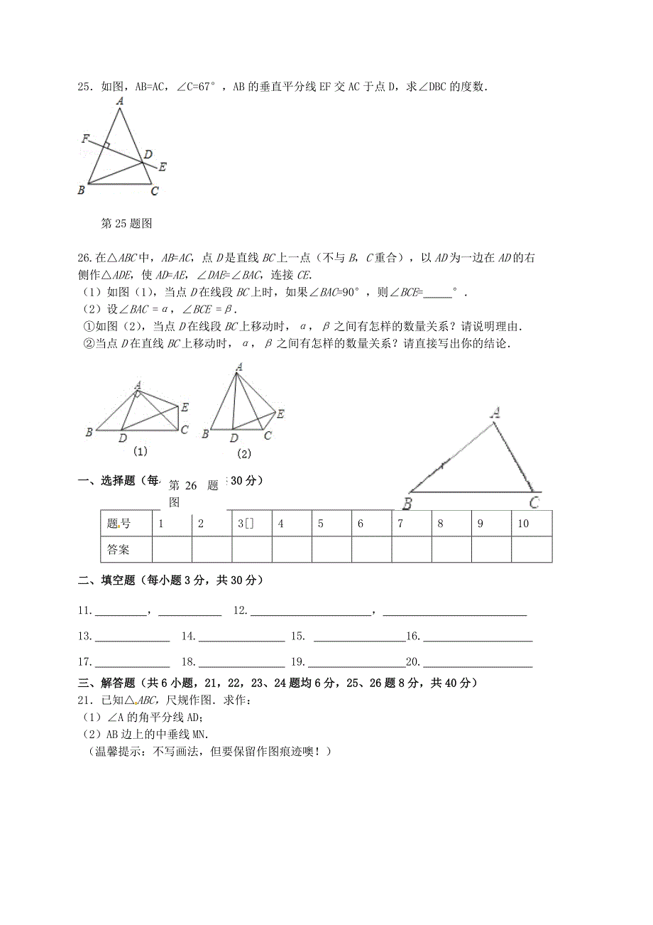 浙江省嘉兴市高新学校等七校2015-2016学年八年级数学10月联考试题 浙教版_第4页