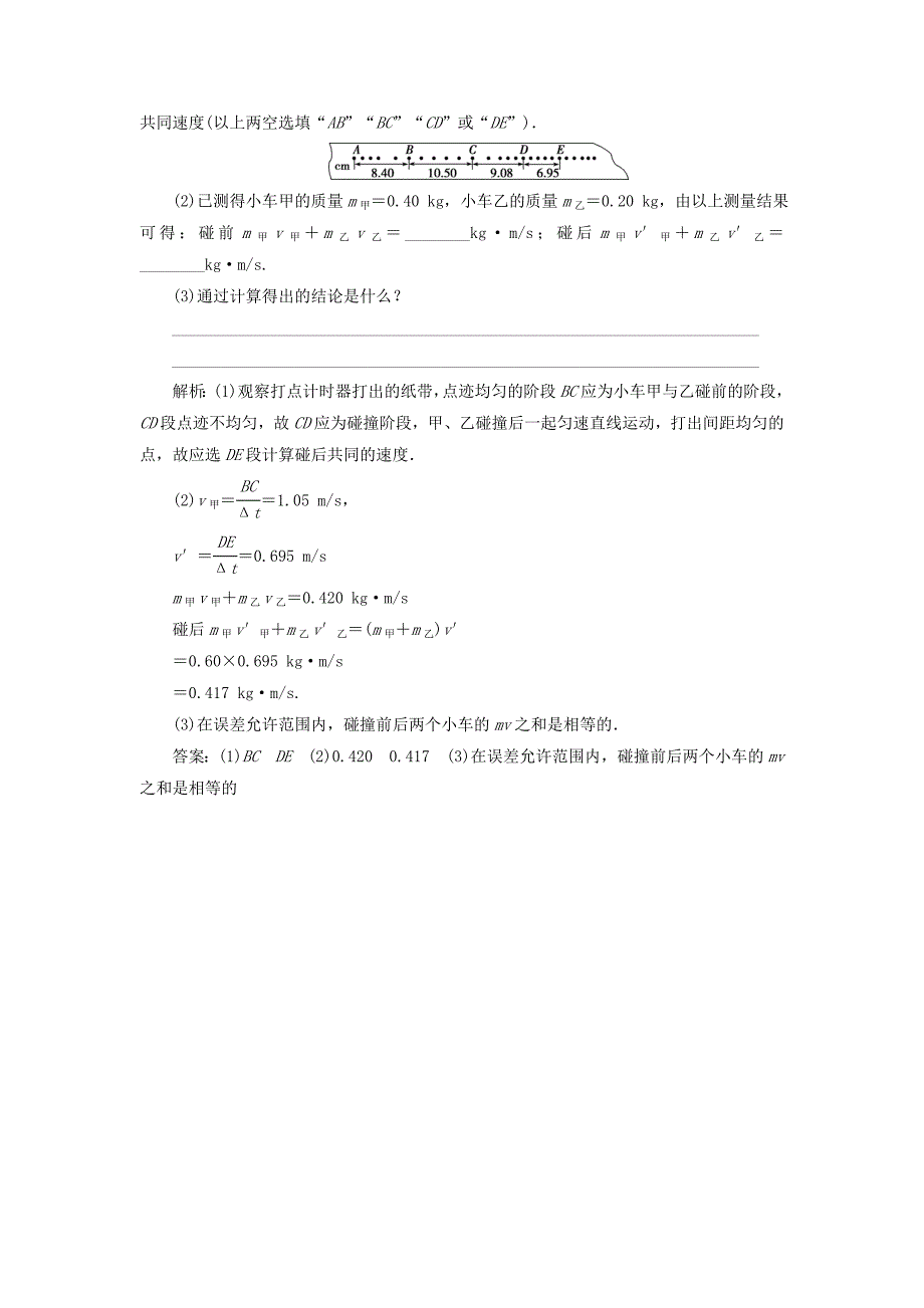 2017-2018学年高中物理 第十六章 运量守恒定律 第1节 实验：探究碰撞中的不变量演练知能优化 新人教版选修3-5_第4页