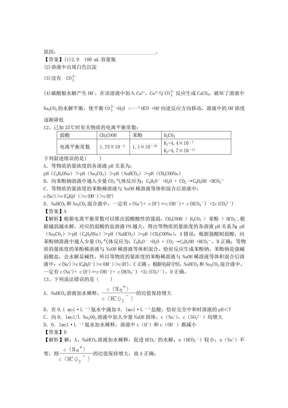 2016届高考化学二轮复习 全国卷近5年模拟试题分考点汇编 金属晶体（含解析）_第4页