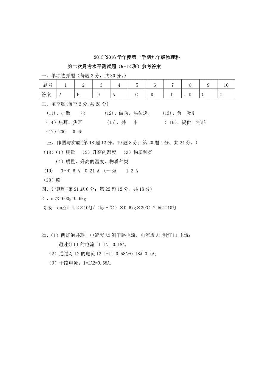 海南省崖城中学2015-2016学年九年级物理上学期第二次月考水平测试题 新人教版_第5页
