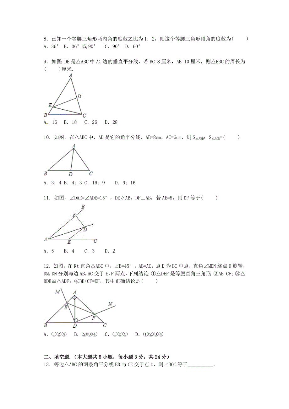 河北省保定市定州市2015-2016学年八年级数学上学期期中试题（含解析) 新人教版_第2页