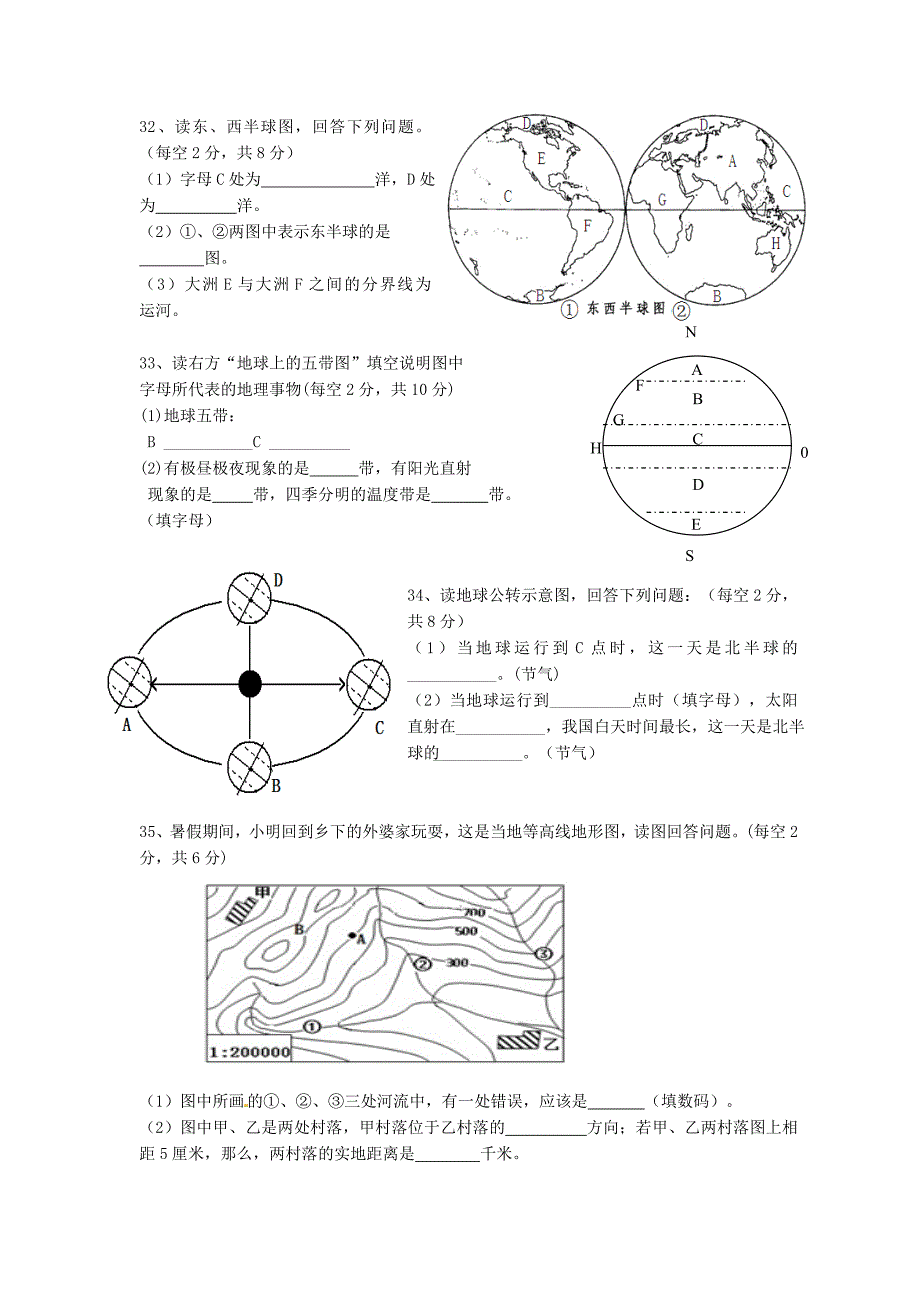 四川省岳池县2015-2016七年级地理上学期期中测试 商务星球版_第4页