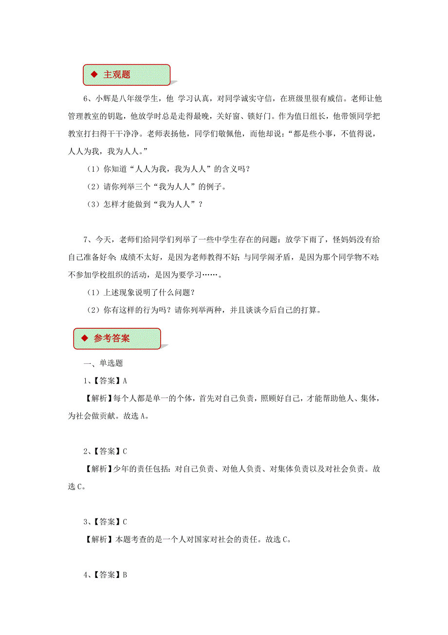 2017秋八年级道德与法治上册 第一单元 做人之本 1.3 自我负责 第2框 了解自己的责任同步练习（含解析） 粤教版_第2页