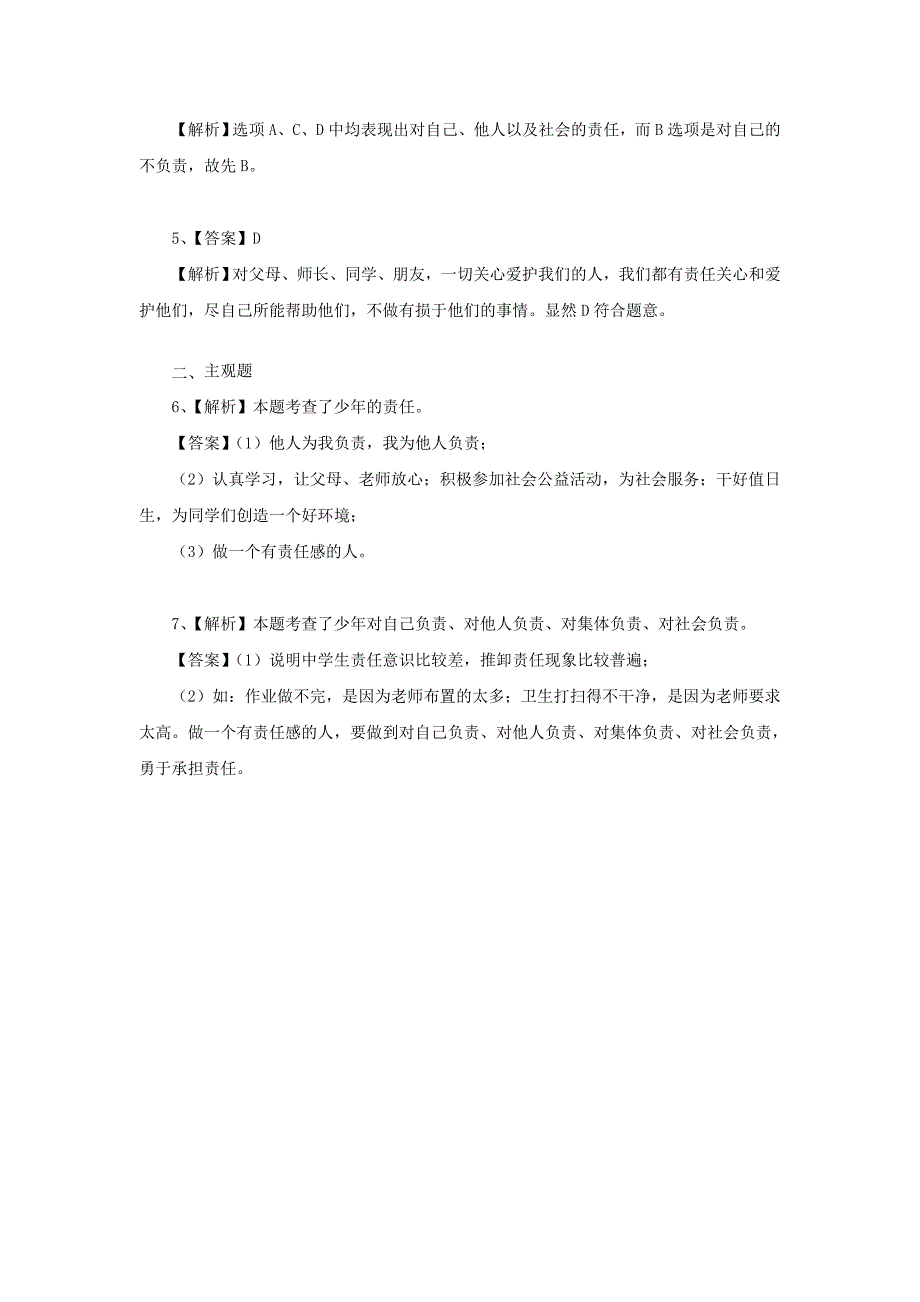 2017秋八年级道德与法治上册 第一单元 做人之本 1.3 自我负责 第2框 了解自己的责任同步练习（含解析） 粤教版_第3页