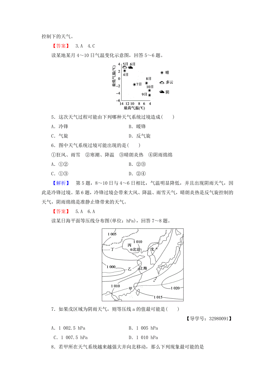 2016-2017学年高中地理第二章自然地理环境中的物质运动和能量交换第1节大气的热状况与大气运动第4课时学业分层测评中图版必修_第2页