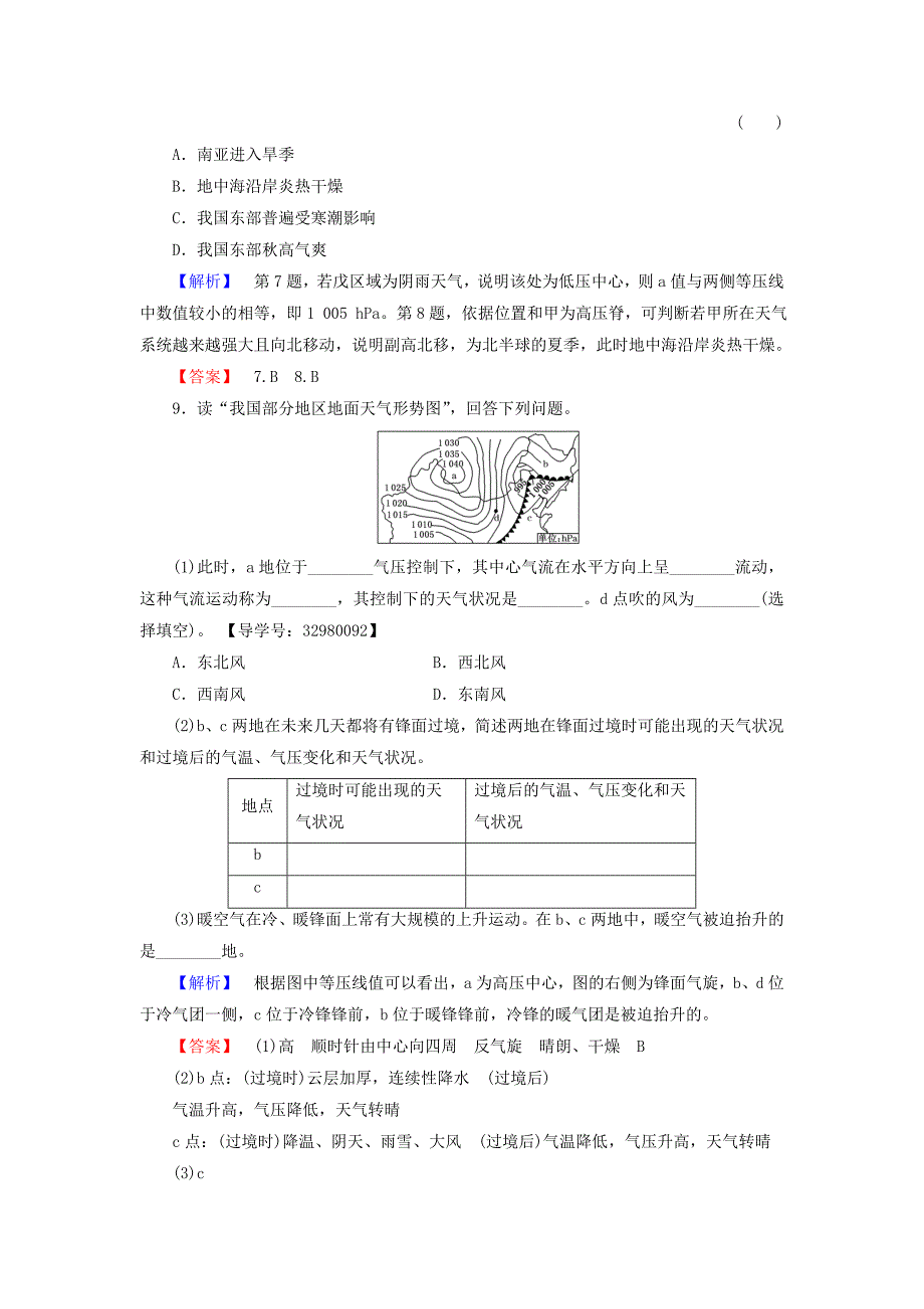 2016-2017学年高中地理第二章自然地理环境中的物质运动和能量交换第1节大气的热状况与大气运动第4课时学业分层测评中图版必修_第3页