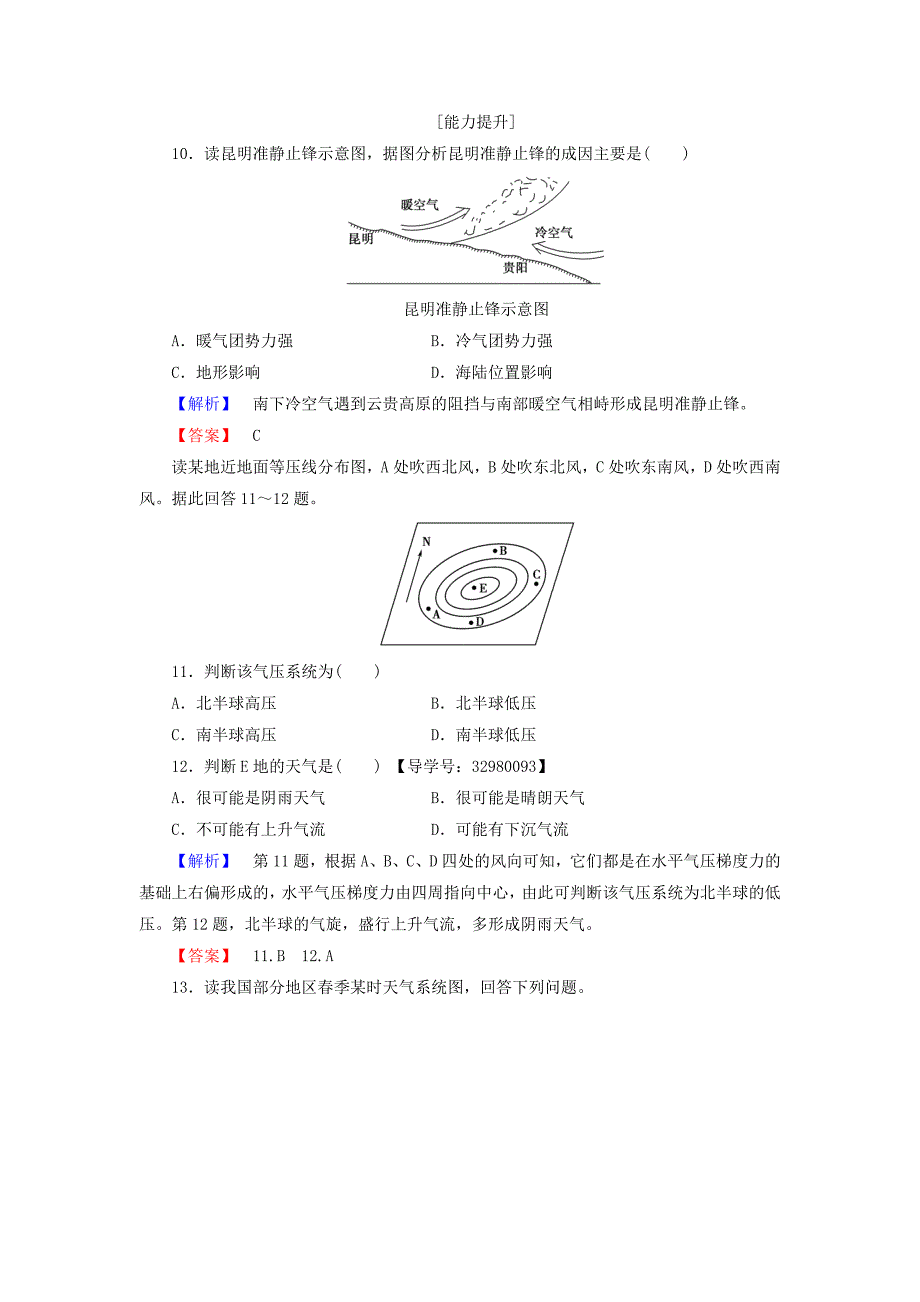 2016-2017学年高中地理第二章自然地理环境中的物质运动和能量交换第1节大气的热状况与大气运动第4课时学业分层测评中图版必修_第4页