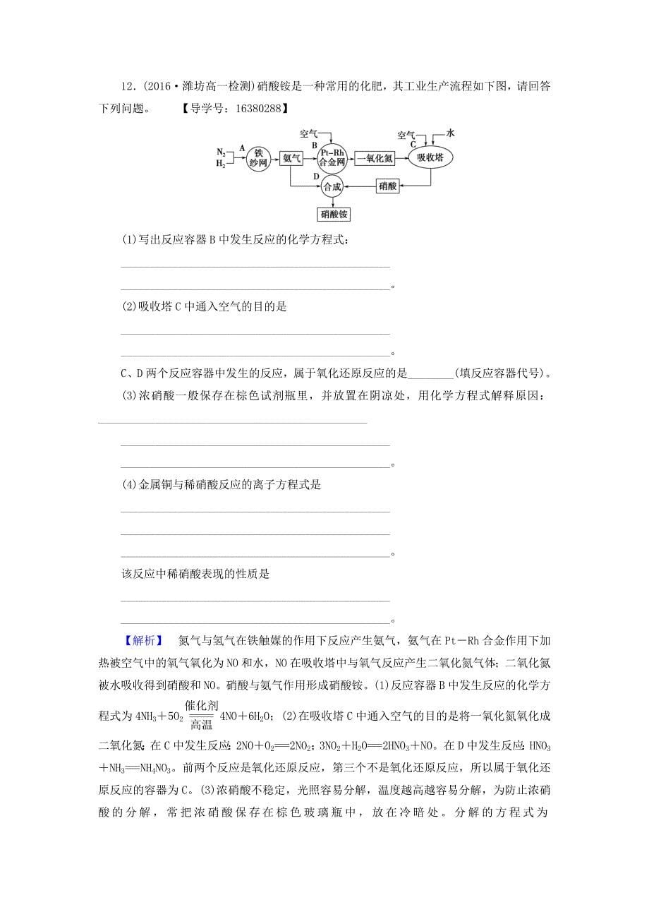 2016-2017学年高中化学专题4硫氮和可持续发展第2单元生产生活中的含氮化合物第3课时硝酸的性质学业分层测评苏教版必修_第5页