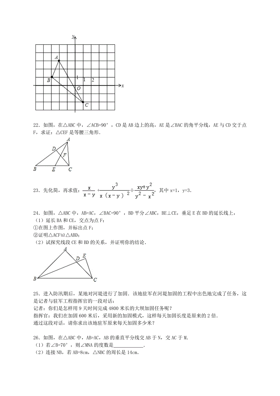 辽宁省营口市大石桥市水源二中2015-2016学年八年级数学上学期期末模拟试题（含解析) 新人教版_第4页