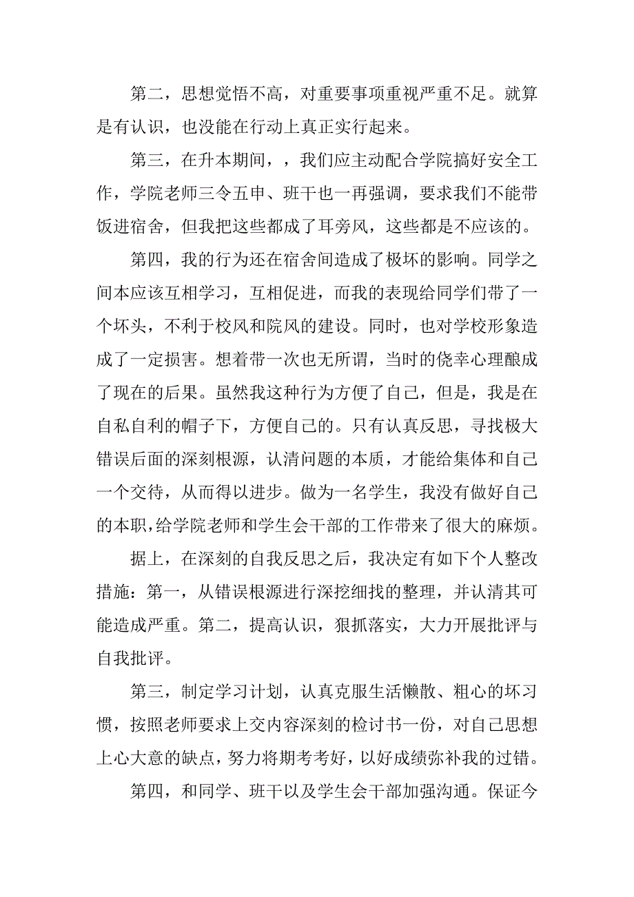 万能学生检讨书范文违规违纪.doc_第2页