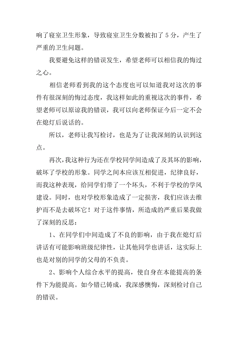 万能学生检讨书范文违规违纪.doc_第4页