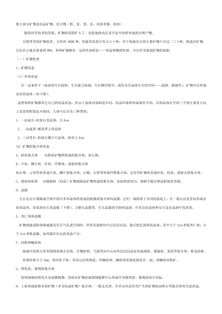 伍光和《自然地理学》笔记_第2页