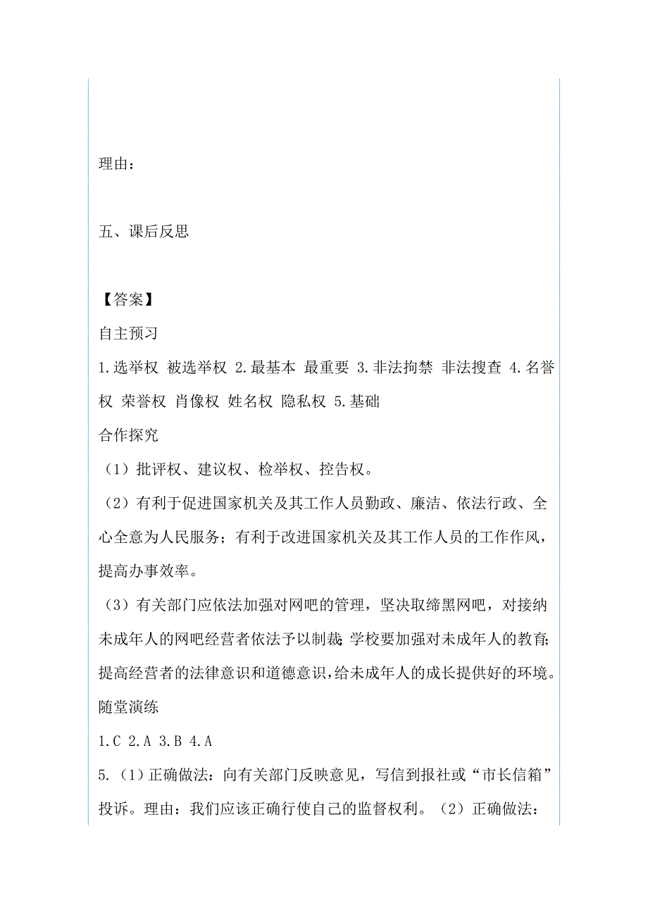 2019年春八年级道德与法治下册全一册学案（人教部编版）与《维护消费者权益》教案_第4页