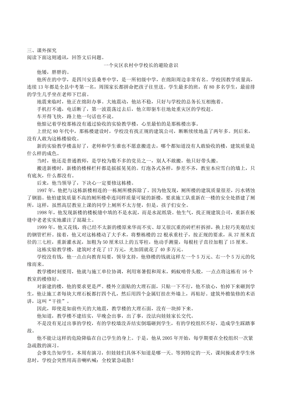 2017秋八年级语文上册 第一单元 第4课 一着惊海天 目击我国航母舰载战斗机首架次成功着舰同步练习 新人教版_第3页