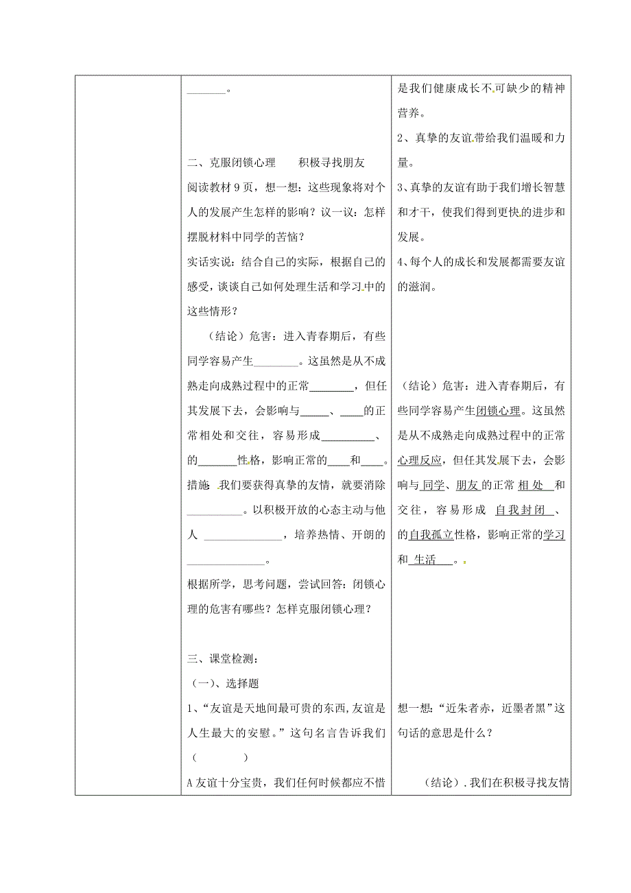 七年级道德与法治下册 第六单元 相逢是首歌 第11课 我与同伴共成长 第1框 友谊伴我同行导学案 鲁人版六三制_第2页