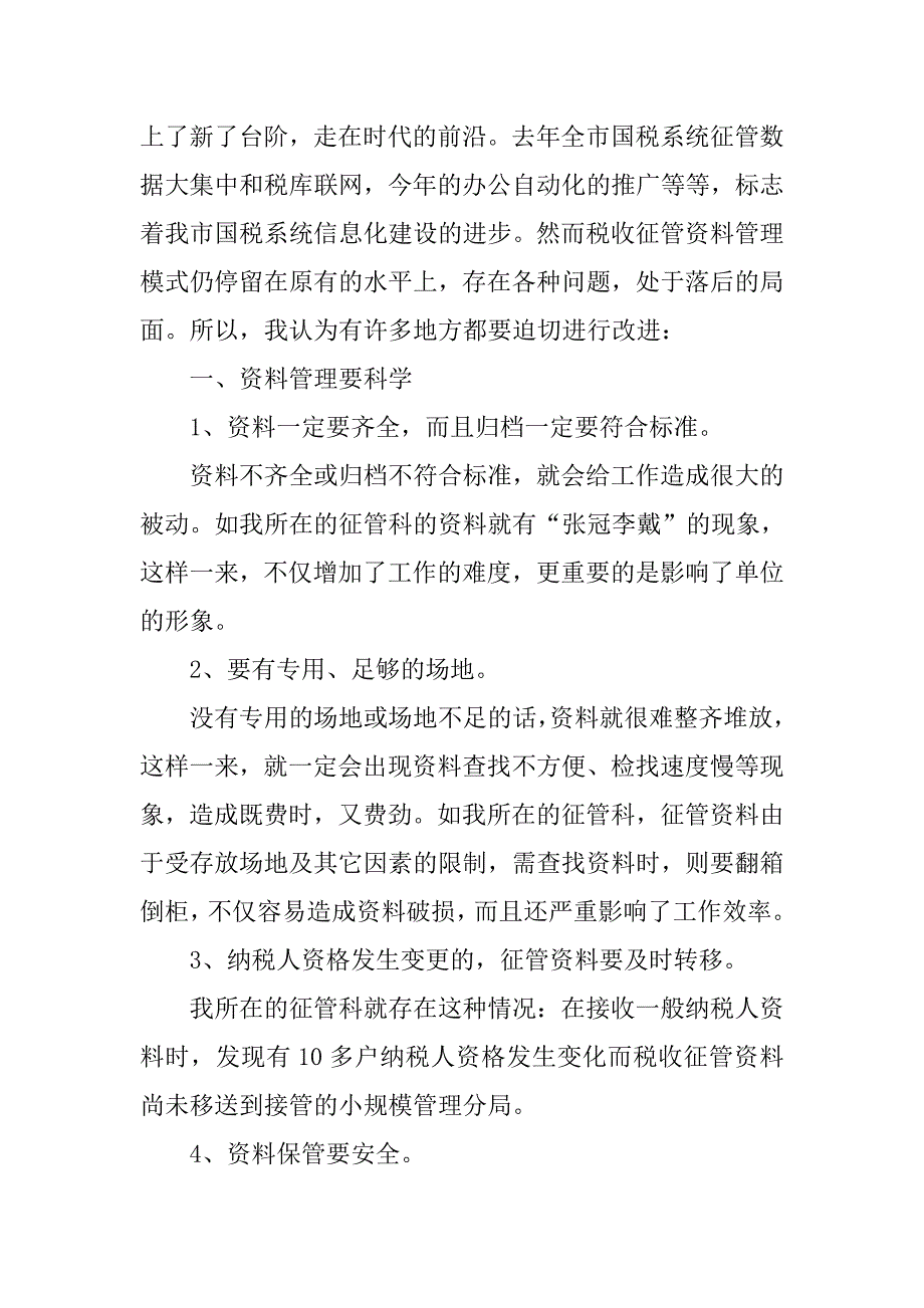 中专毕业实习报告总结.doc_第3页