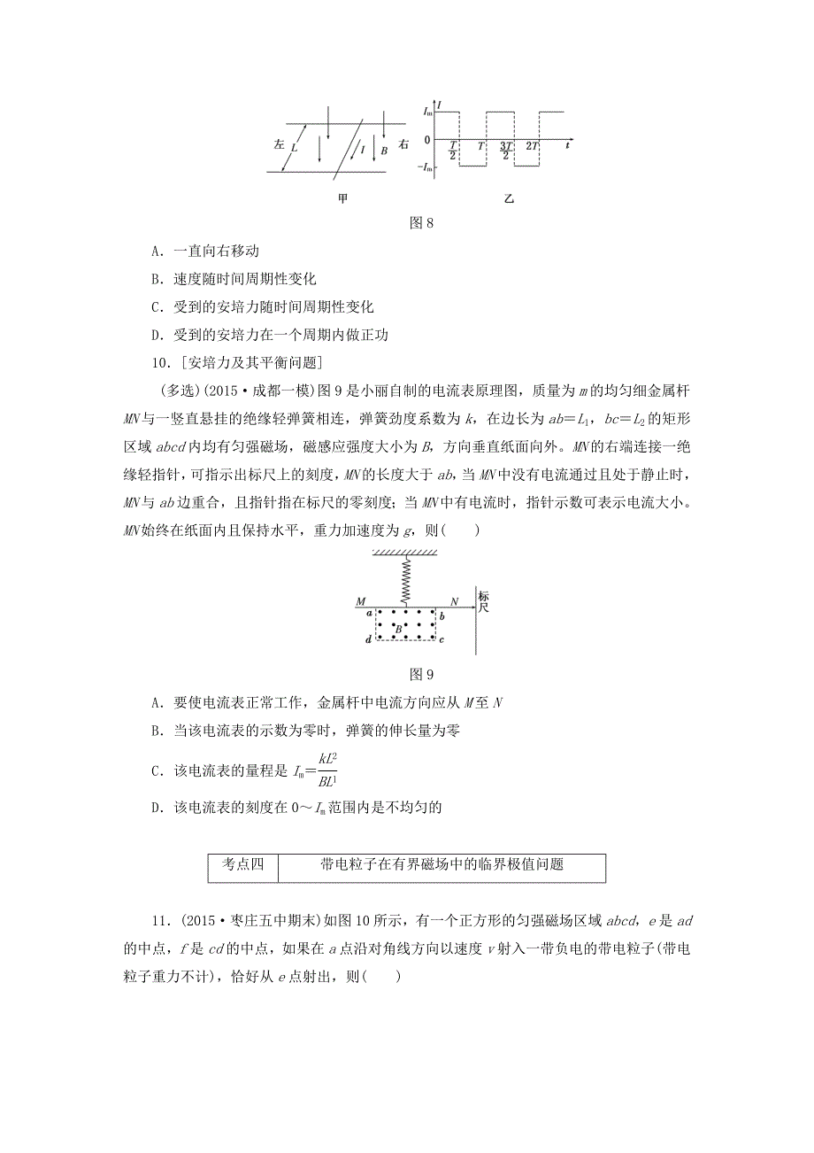 2016届高三物理二轮复习 第一部分 诊断卷（十）专题三 电场与磁场 第一讲 电场与磁场的基本性质_第4页