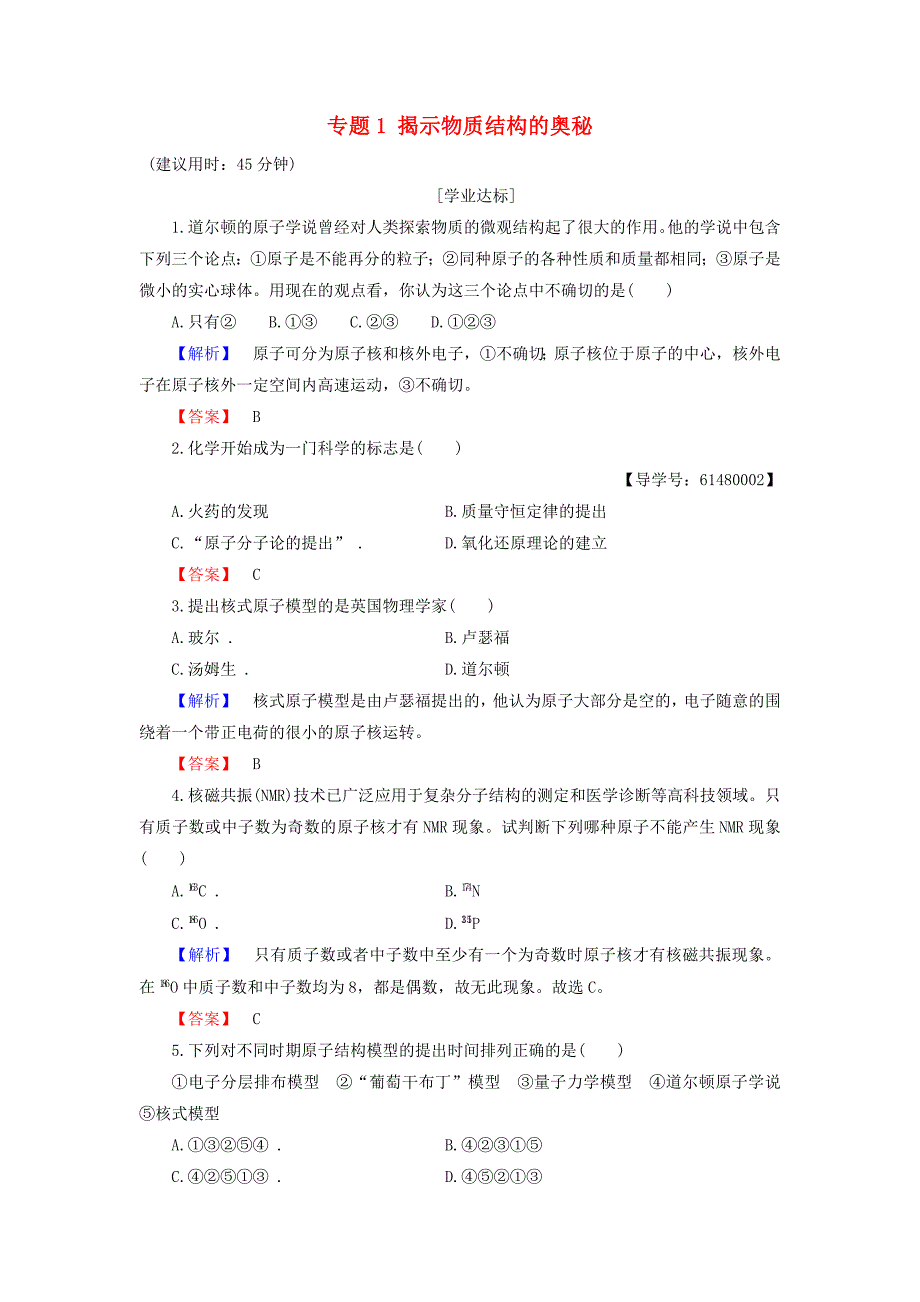 2016-2017学年高中化学专题1揭示物质结构的奥秘学业分层测评苏教版选修_第1页