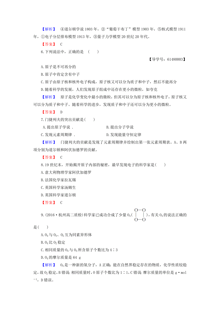 2016-2017学年高中化学专题1揭示物质结构的奥秘学业分层测评苏教版选修_第2页