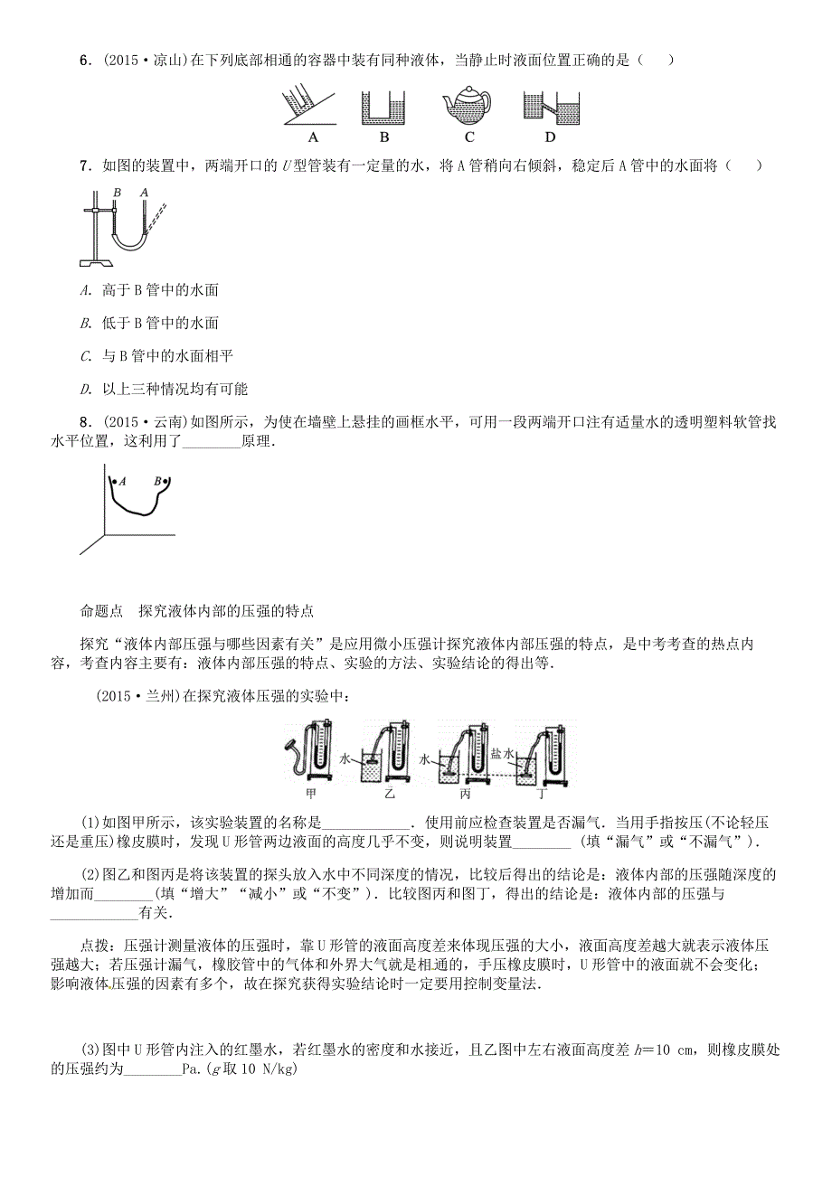 云南省2016中考物理考点复习 第11讲 液体压强_第4页