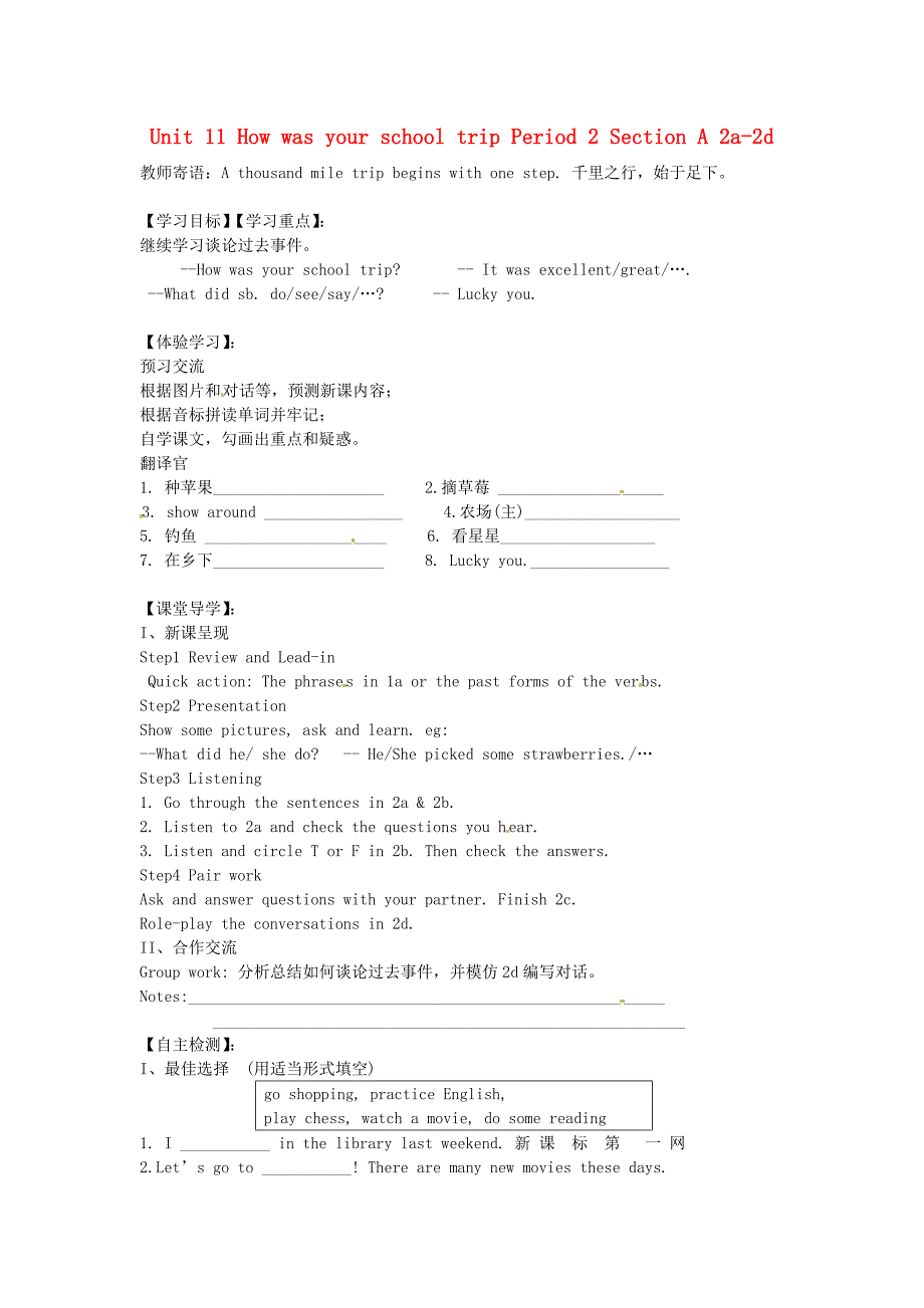 七年级英语下册 unit 11 how was your school trip period 2 section a 2a-2d导学案（新版）人教新目标版_第1页