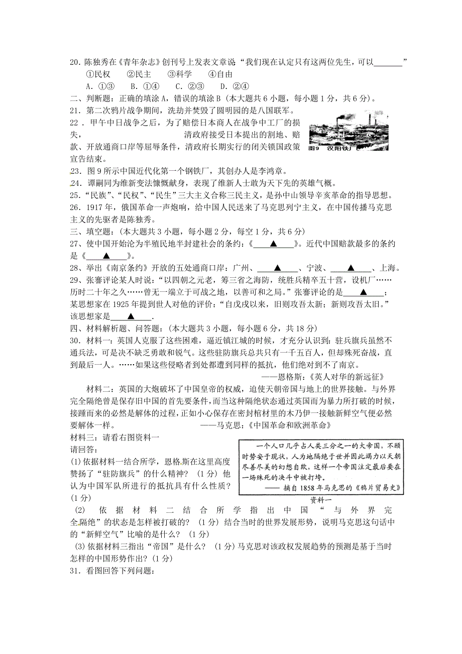 江苏省苏州市相城区2015-2016学年八年级历史上学期期中试题 新人教版_第3页