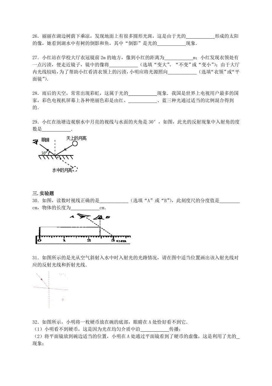 山东省临沂市沂南县2015-2016学年八年级物理上学期期中试题（含解析) 新人教版_第5页