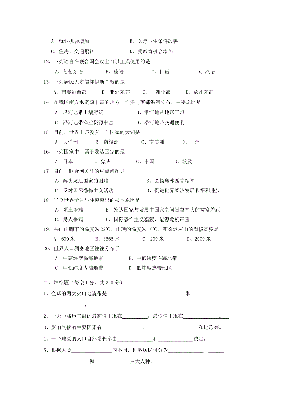 山东省德州市庆云县第二中学2015-2016学年七年级地理（12月)月考试题 新人教版_第2页